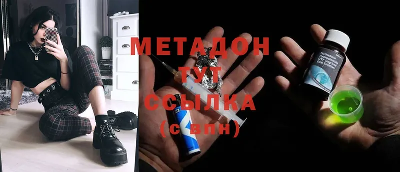 МЕТАДОН methadone  купить закладку  Кунгур 